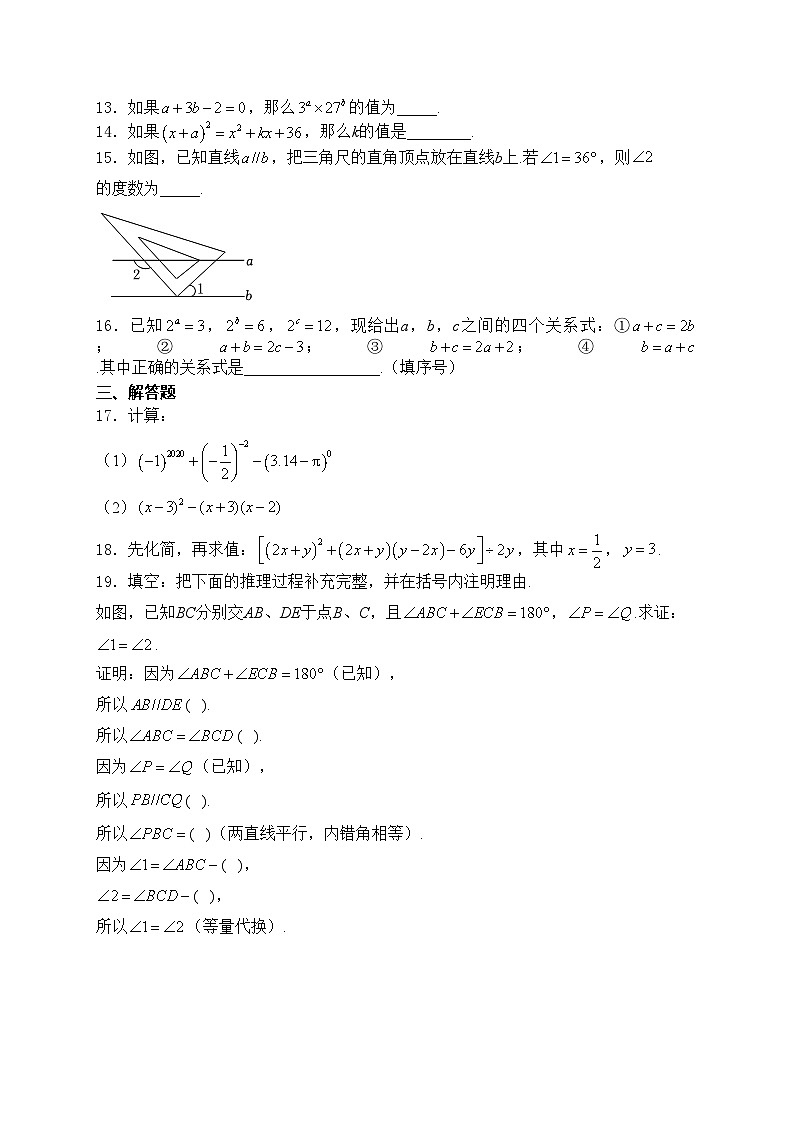 福建省宁德市霞浦县2023-2024学年七年级下学期4月期中阶段性训练数学试卷(含答案)第3页