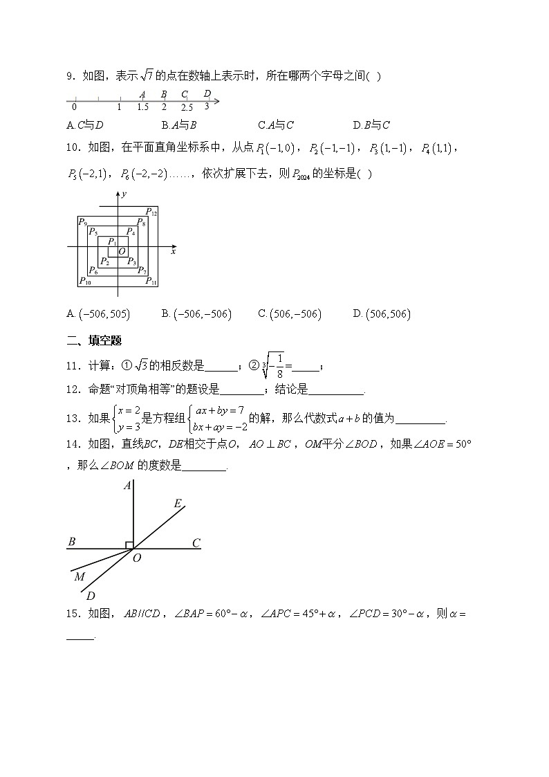 福建省厦门市翔安区2023-2024学年七年级下学期期中考试数学试卷(含答案)第2页
