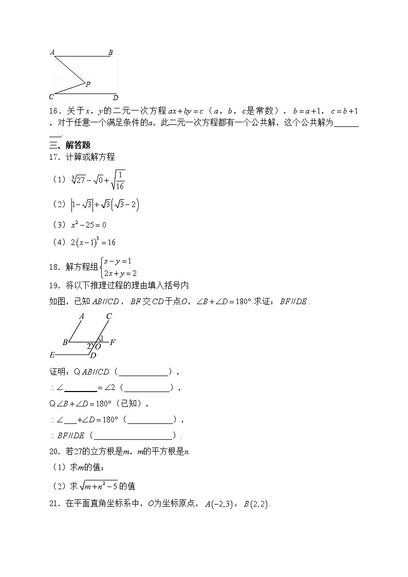 福建省厦门市翔安区2023-2024学年七年级下学期期中考试数学试卷(含答案)第3页