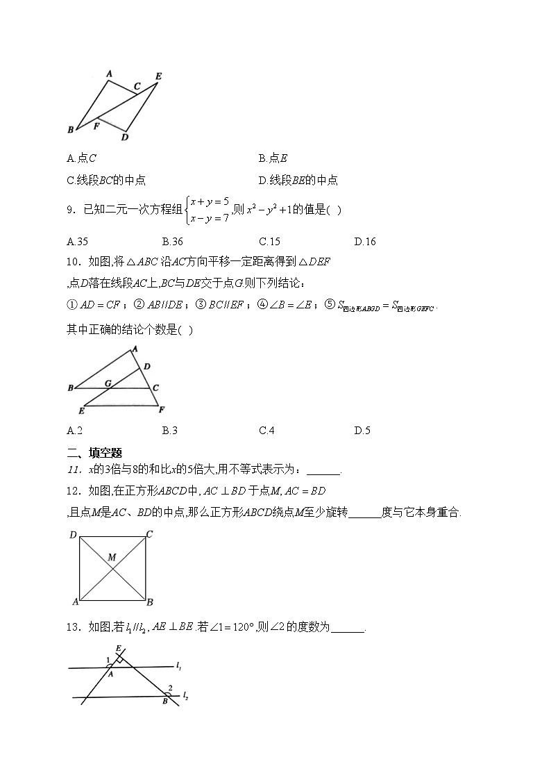 河南省洛阳市汝阳县2023-2024学年七年级下学期期末考试数学试卷(含答案)第2页