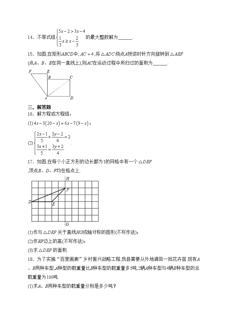 河南省洛阳市汝阳县2023-2024学年七年级下学期期末考试数学试卷(含答案)第3页