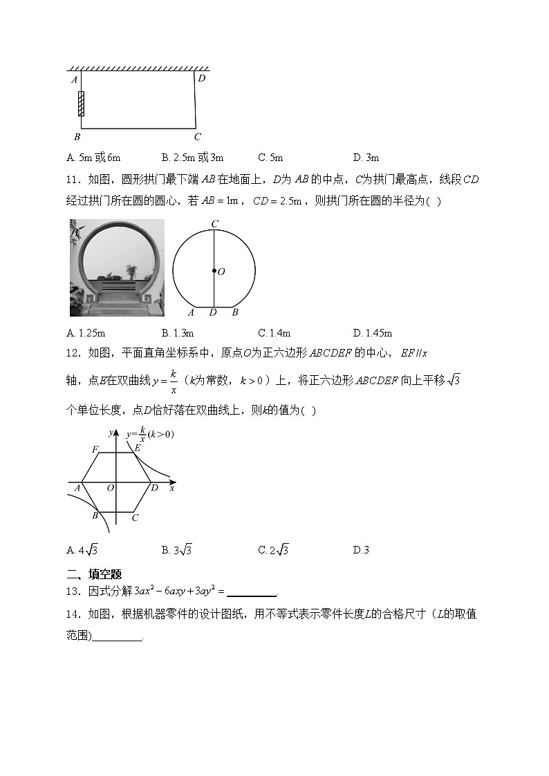 内蒙古自治区通辽市2024届中考数学试卷(含答案)03