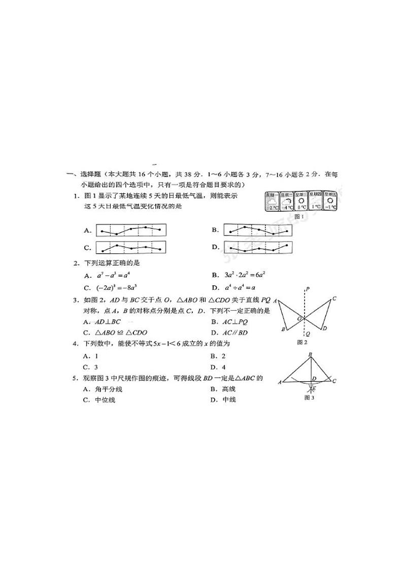 2024河北中考数学试题+答案01