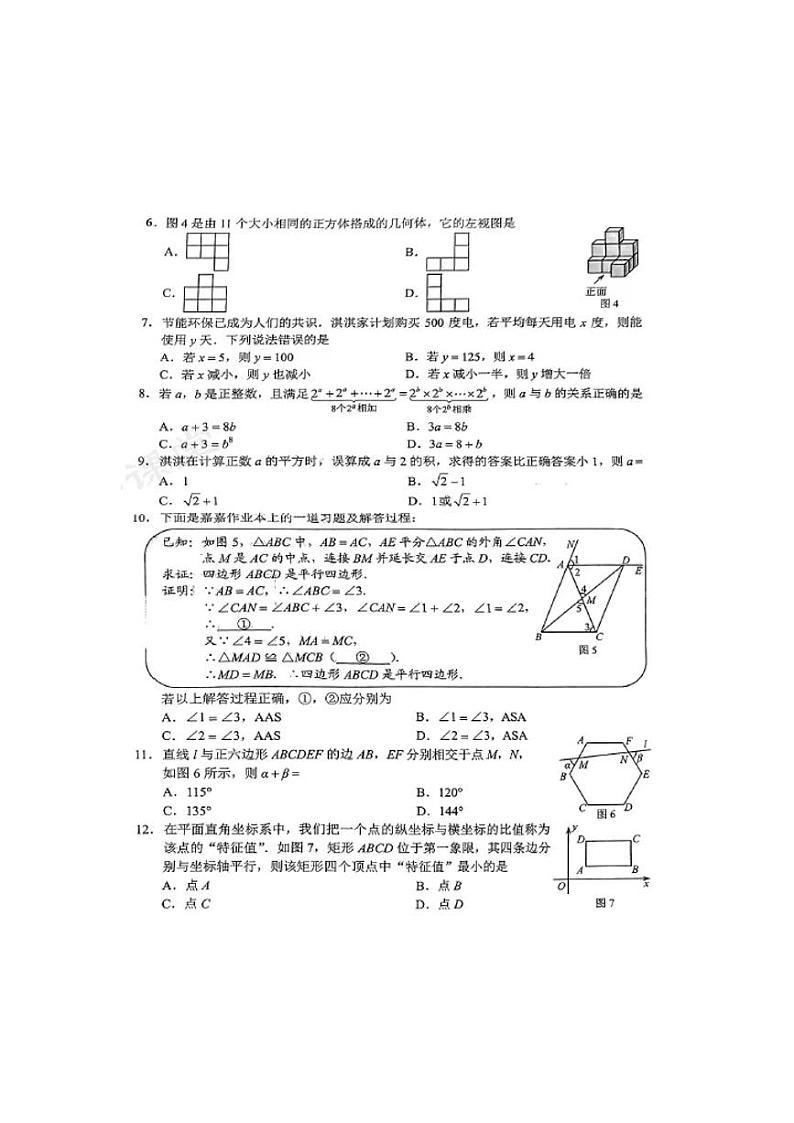 2024河北中考数学试题+答案02