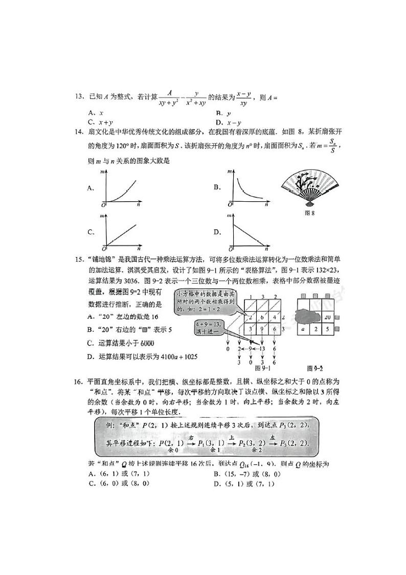 2024河北中考数学试题+答案03