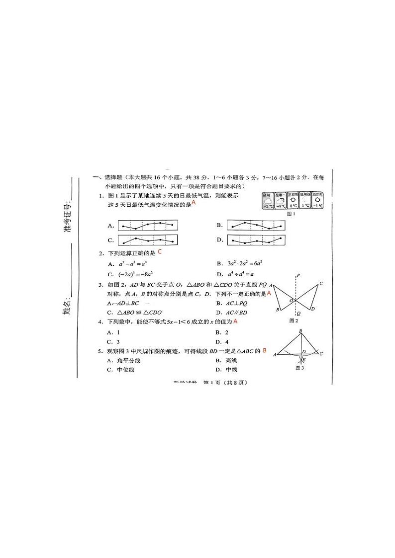 2024河北中考数学试题+答案01