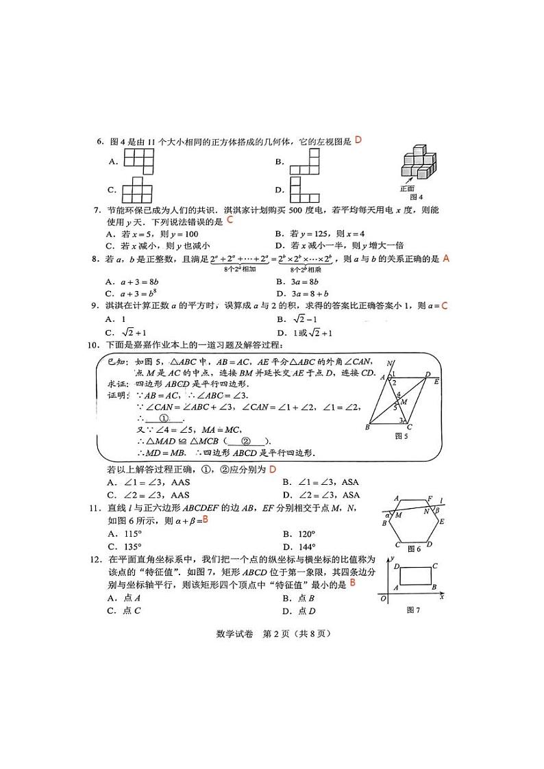 2024河北中考数学试题+答案02