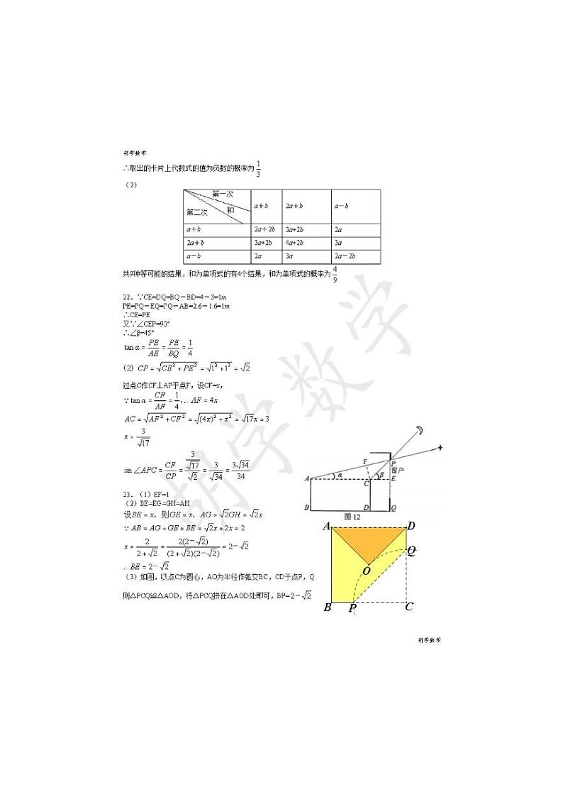 2024河北中考数学试题+答案03