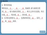 2024-2025学年度北师版七上数学1.1生活中的立体图形（第二课时）【课件】