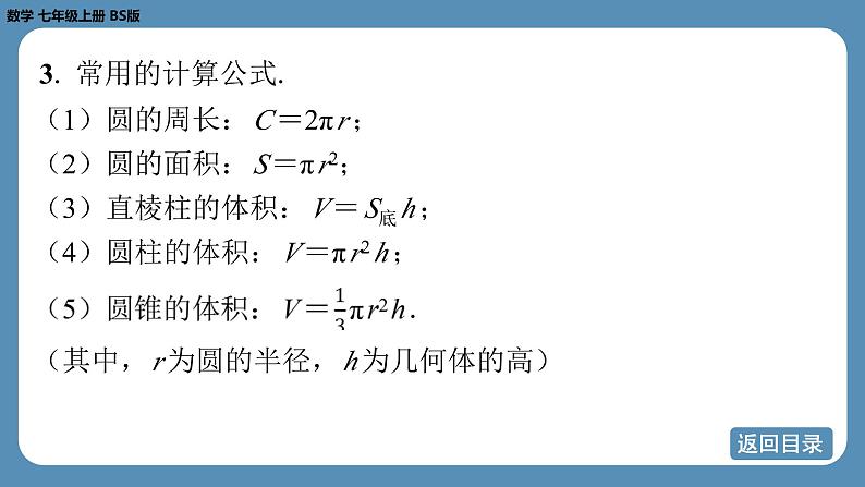 2024-2025学年度北师版七上数学1.1生活中的立体图形（第二课时）【课件】第5页