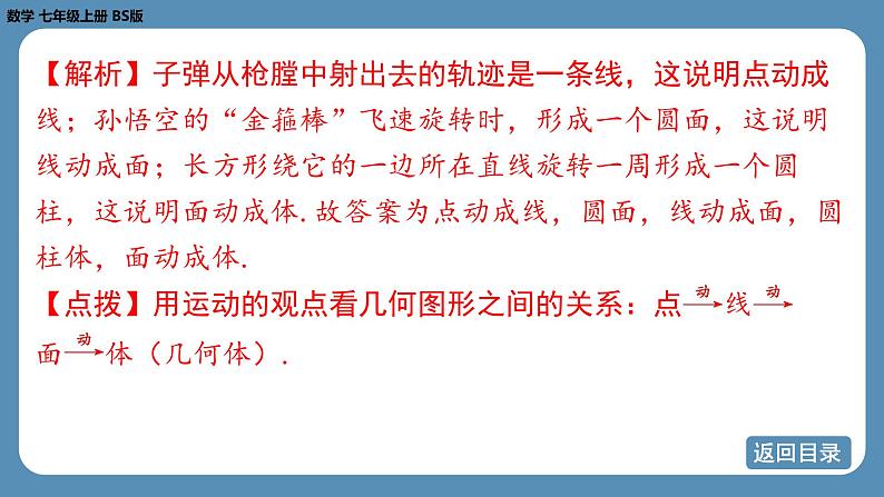 2024-2025学年度北师版七上数学1.1生活中的立体图形（第二课时）【课件】第8页