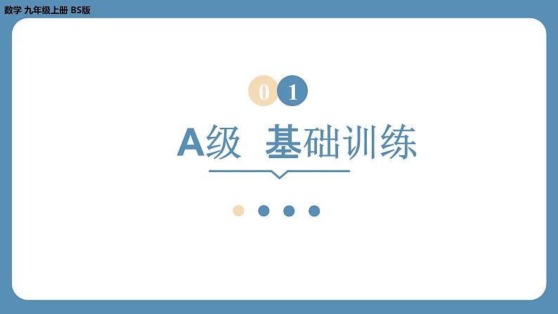 2024-2025学年度北师版七上数学1.1生活中的立体图形（第二课时）【课外培优课件】第3页