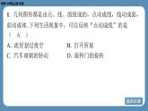 2024-2025学年度北师版七上数学1.1生活中的立体图形（第二课时）【课外培优课件】