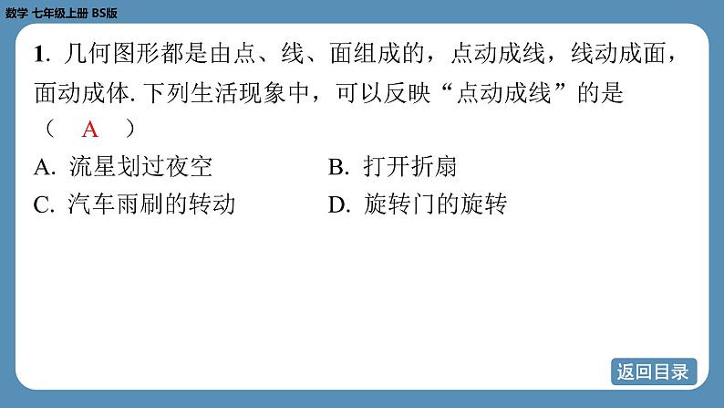 2024-2025学年度北师版七上数学1.1生活中的立体图形（第二课时）【课外培优课件】第4页