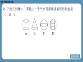 2024-2025学年度北师版七上数学1.1生活中的立体图形（第二课时）【课外培优课件】