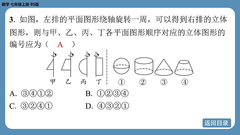 2024-2025学年度北师版七上数学1.1生活中的立体图形（第二课时）【课外培优课件】第6页