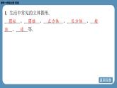 2024-2025学年度北师版七上数学1.1生活中的立体图形（第一课时）【课件】