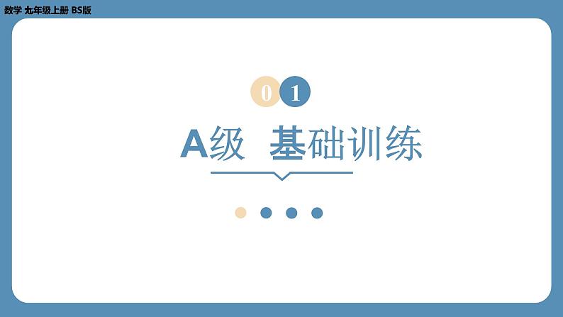 2024-2025学年度北师版七上数学1.1生活中的立体图形（第一课时）【课外培优课件】第2页