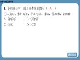 2024-2025学年度北师版七上数学1.1生活中的立体图形（第一课时）【课外培优课件】