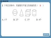 2024-2025学年度北师版七上数学1.1生活中的立体图形（第一课时）【课外培优课件】