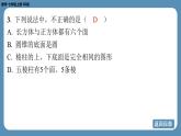 2024-2025学年度北师版七上数学1.1生活中的立体图形（第一课时）【课外培优课件】