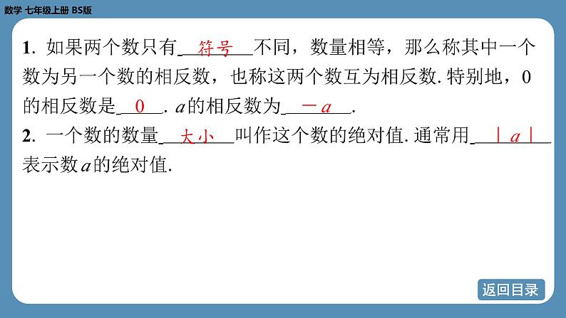 2024-2025学年度北师版七上数学2.1认识有理数（第二课时）【课件】第4页