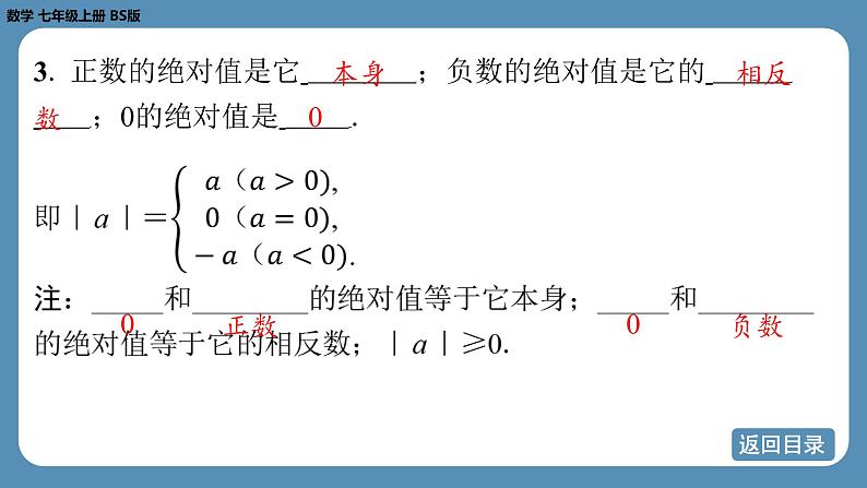 2024-2025学年度北师版七上数学2.1认识有理数（第二课时）【课件】第5页