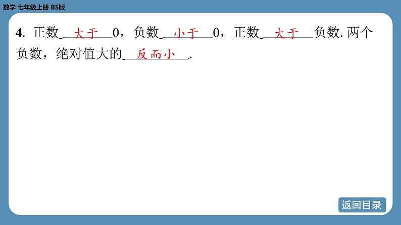 2024-2025学年度北师版七上数学2.1认识有理数（第二课时）【课件】第6页