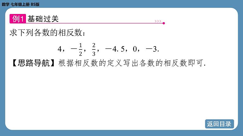 2024-2025学年度北师版七上数学2.1认识有理数（第二课时）【课件】第8页