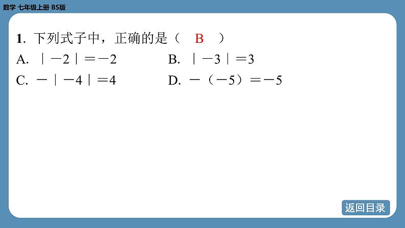 2024-2025学年度北师版七上数学2.1认识有理数（第二课时）【课外培优课件】第4页