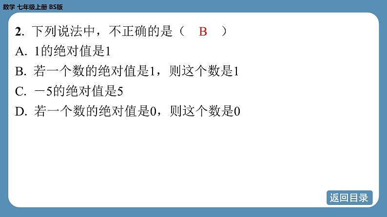 2024-2025学年度北师版七上数学2.1认识有理数（第二课时）【课外培优课件】第5页