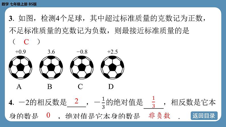 2024-2025学年度北师版七上数学2.1认识有理数（第二课时）【课外培优课件】第6页