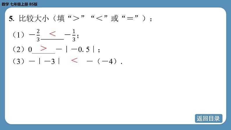 2024-2025学年度北师版七上数学2.1认识有理数（第二课时）【课外培优课件】第7页