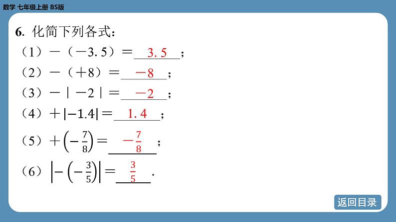 2024-2025学年度北师版七上数学2.1认识有理数（第二课时）【课外培优课件】第8页