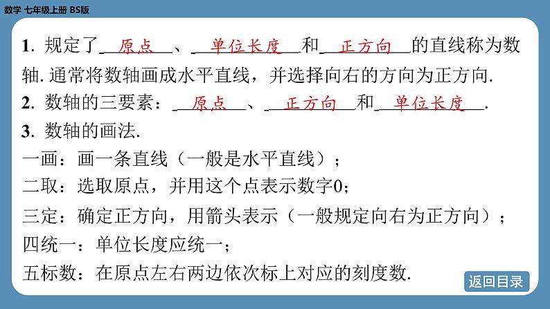 2024-2025学年度北师版七上数学2.1认识有理数（第三课时）【课件】第4页