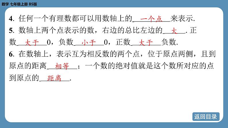 2024-2025学年度北师版七上数学2.1认识有理数（第三课时）【课件】第5页