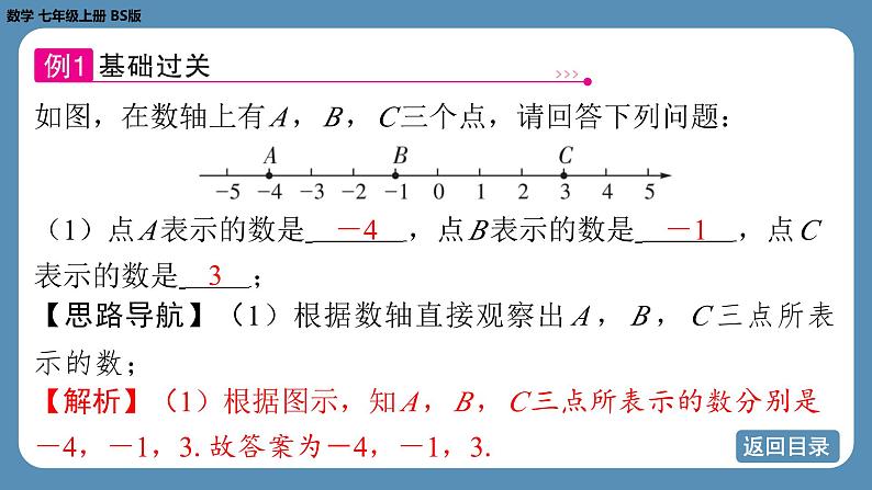 2024-2025学年度北师版七上数学2.1认识有理数（第三课时）【课件】第7页