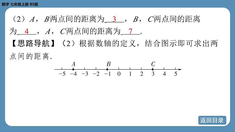 2024-2025学年度北师版七上数学2.1认识有理数（第三课时）【课件】第8页