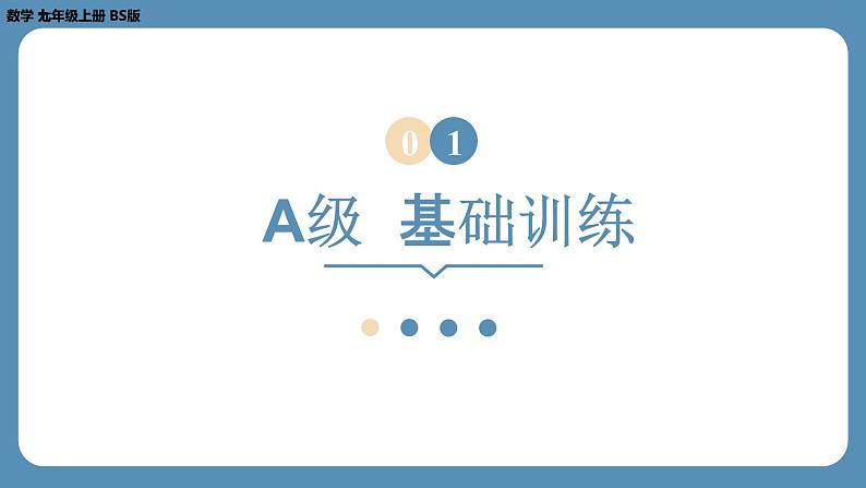 2024-2025学年度北师版七上数学2.1认识有理数（第三课时）【课外培优课件】03