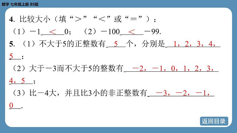 2024-2025学年度北师版七上数学2.1认识有理数（第三课时）【课外培优课件】06