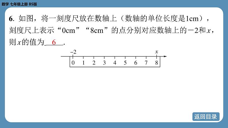 2024-2025学年度北师版七上数学2.1认识有理数（第三课时）【课外培优课件】07