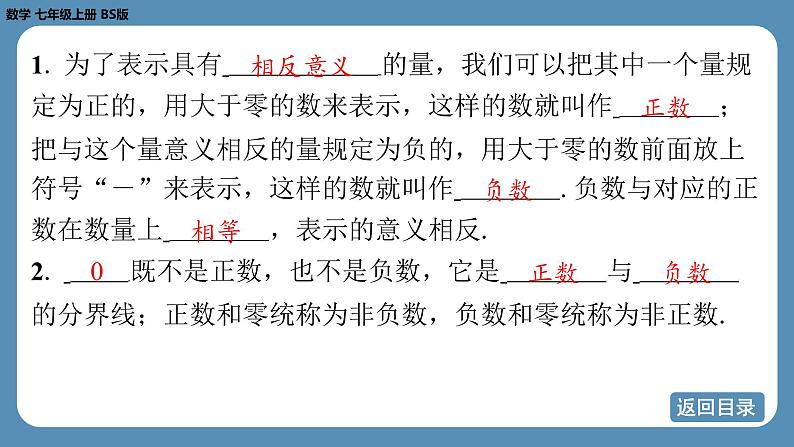 2024-2025学年度北师版七上数学2.1认识有理数（第一课时）【课件】第4页