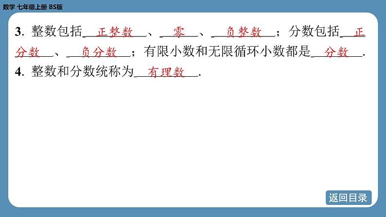 2024-2025学年度北师版七上数学2.1认识有理数（第一课时）【课件】第5页