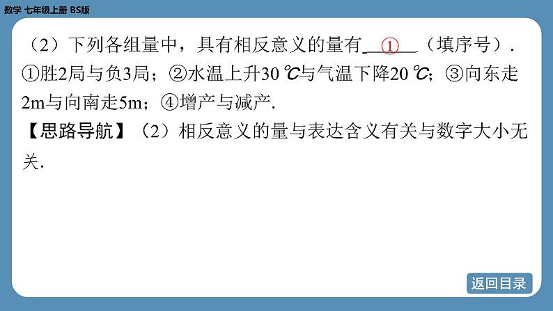 2024-2025学年度北师版七上数学2.1认识有理数（第一课时）【课件】第8页