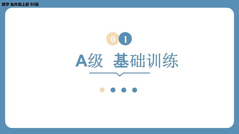 2024-2025学年度北师版七上数学2.1认识有理数（第一课时）【课外培优课件】第3页