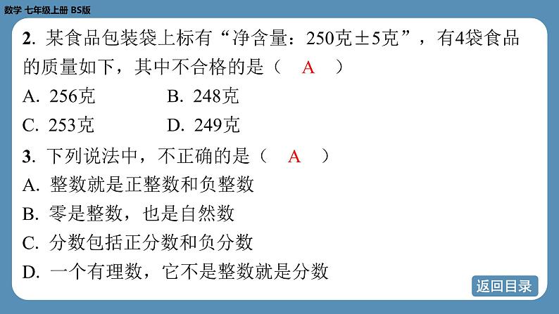 2024-2025学年度北师版七上数学2.1认识有理数（第一课时）【课外培优课件】第5页