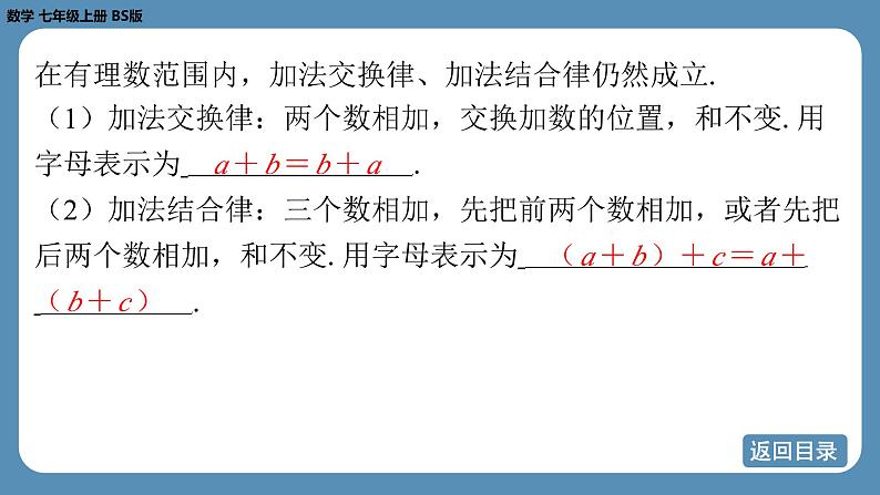 2024-2025学年度北师版七上数学2.2有理数的加减运算（第二课时）【课件】第4页