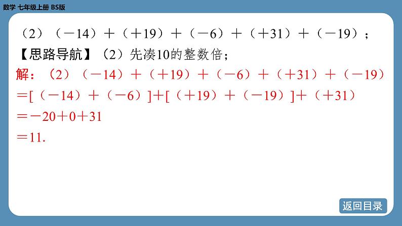 2024-2025学年度北师版七上数学2.2有理数的加减运算（第二课时）【课件】第7页