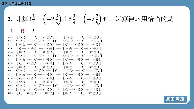 2024-2025学年度北师版七上数学2.2有理数的加减运算（第二课时）【课外培优课件】第5页