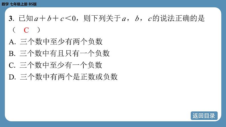 2024-2025学年度北师版七上数学2.2有理数的加减运算（第二课时）【课外培优课件】第6页